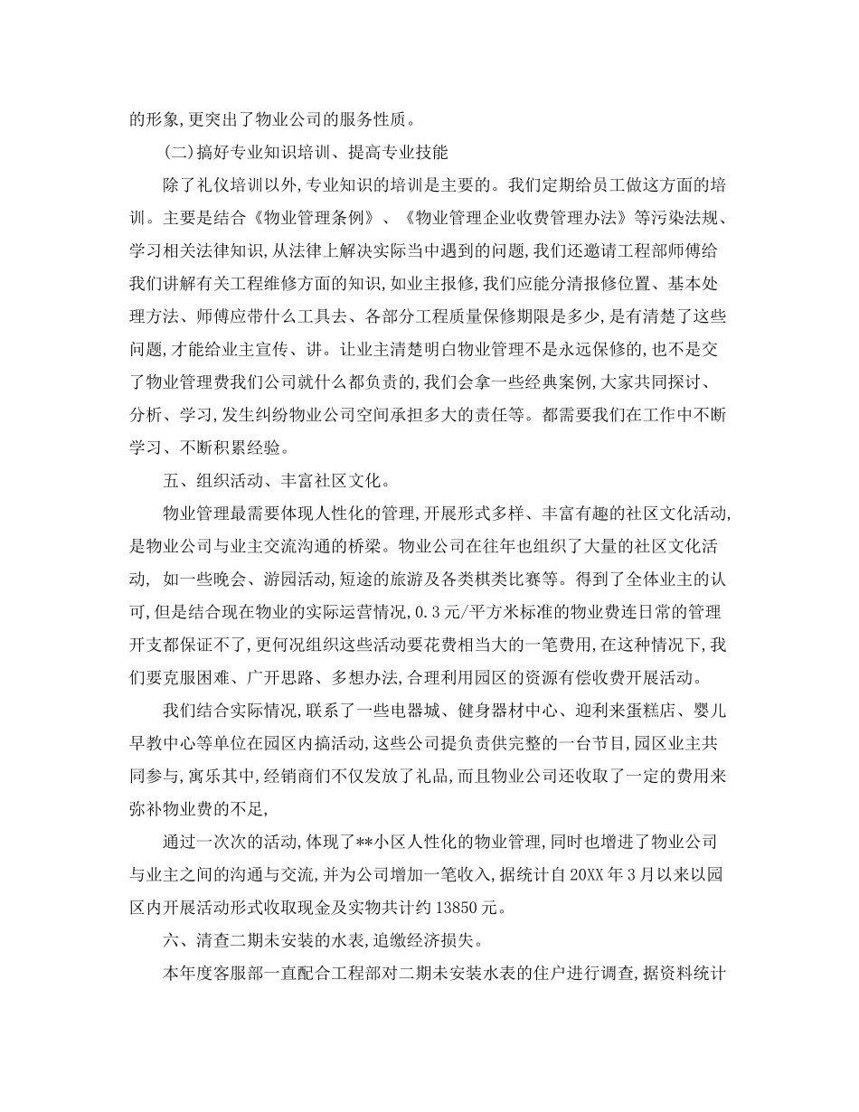 2020年物业客服年度工作计划_第3页