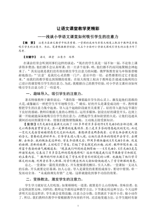 让语文课堂教学更精彩