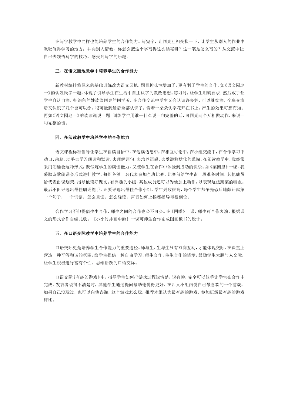一年级学生合作学习能力的培养_第2页