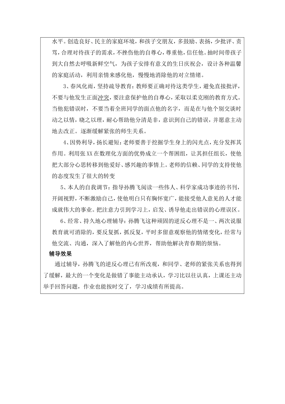 心理健康《辅导逆反心理强的学生》教案_第2页