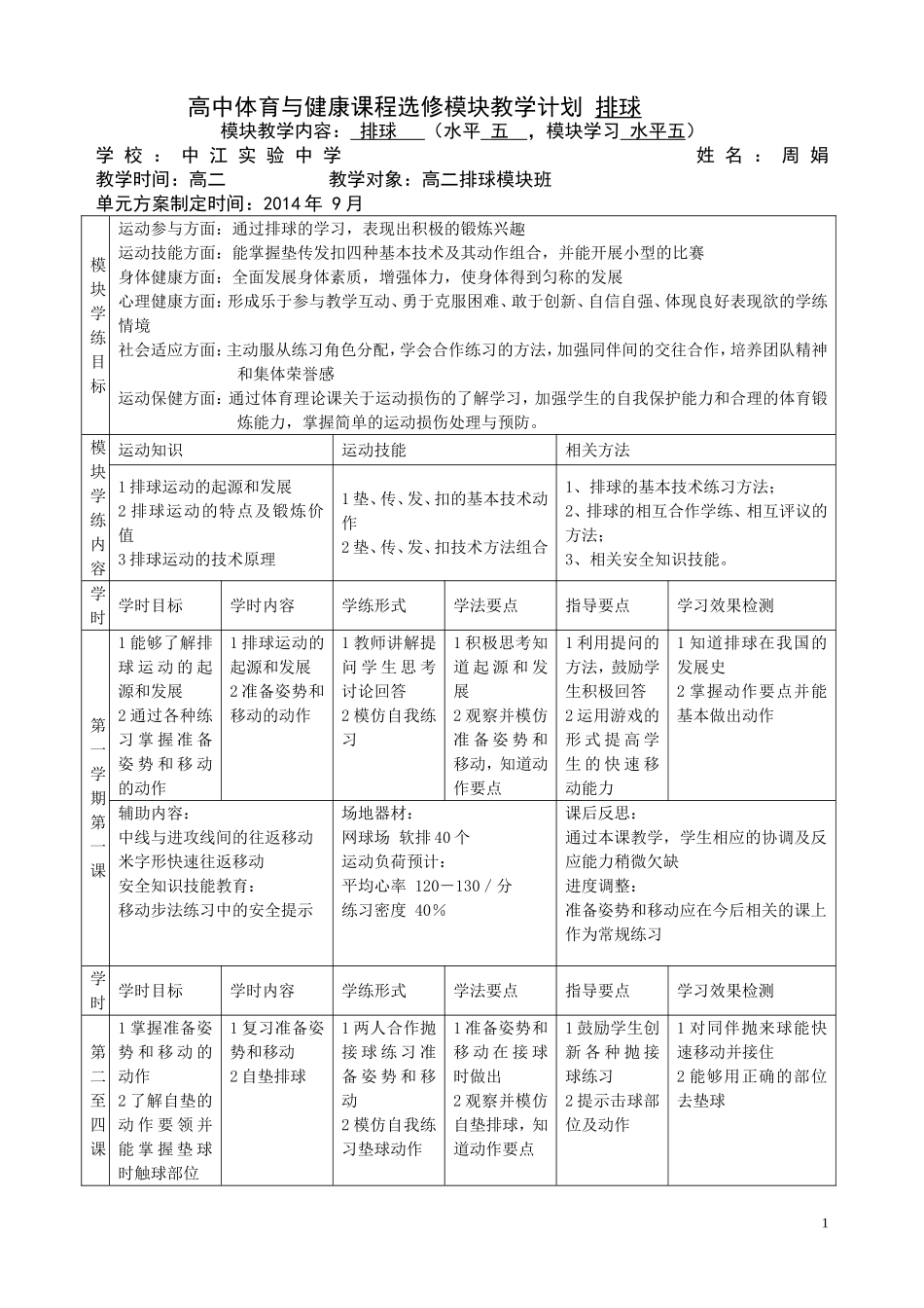 高二上下排球计划_第1页
