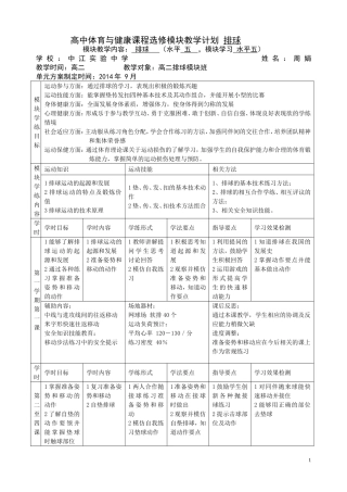 高二上下排球计划