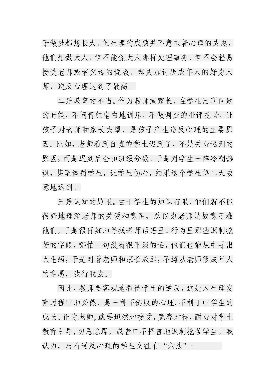 谈怎样与有逆反心理的学生进行有效沟通_第2页