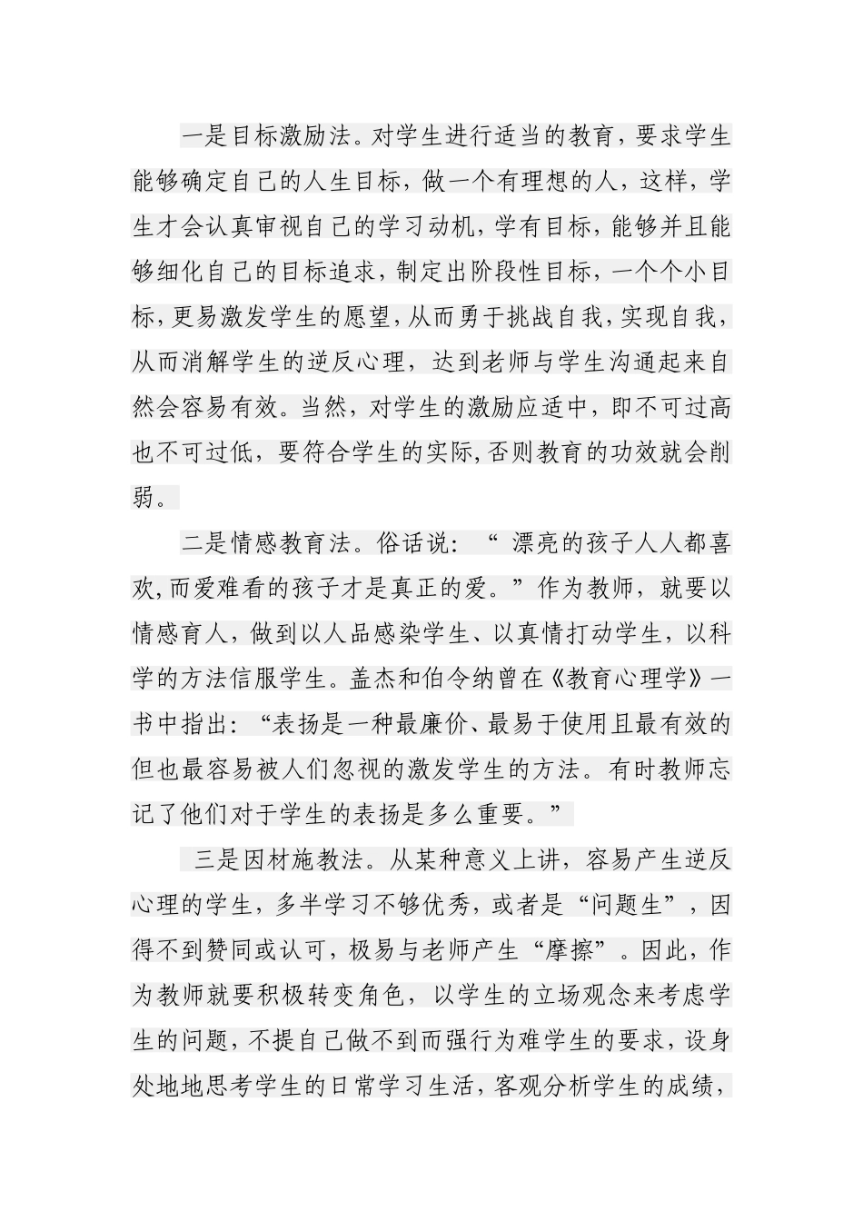 谈怎样与有逆反心理的学生进行有效沟通_第3页