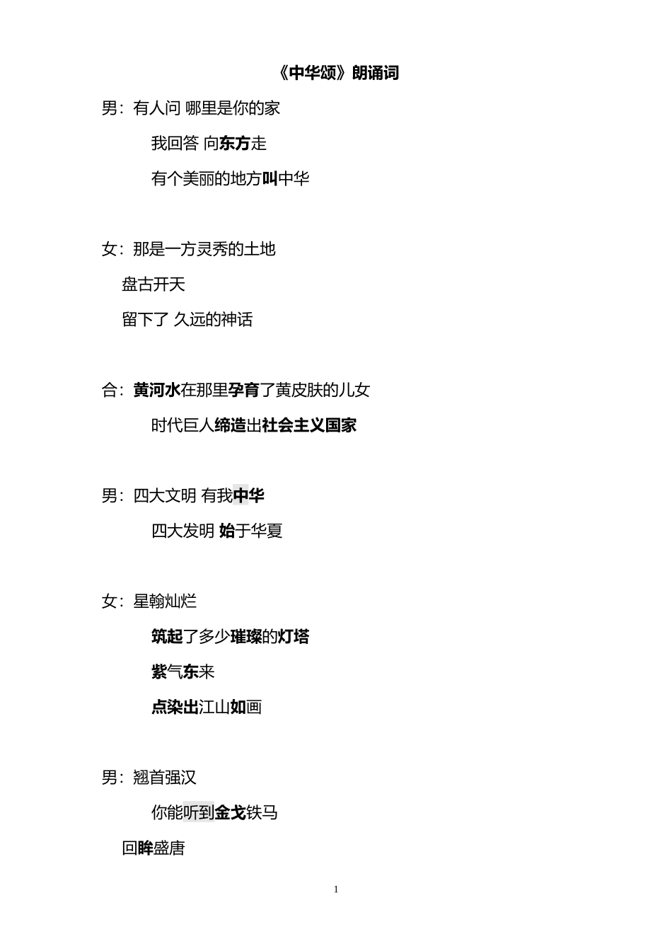 《中华颂》朗诵稿_第1页