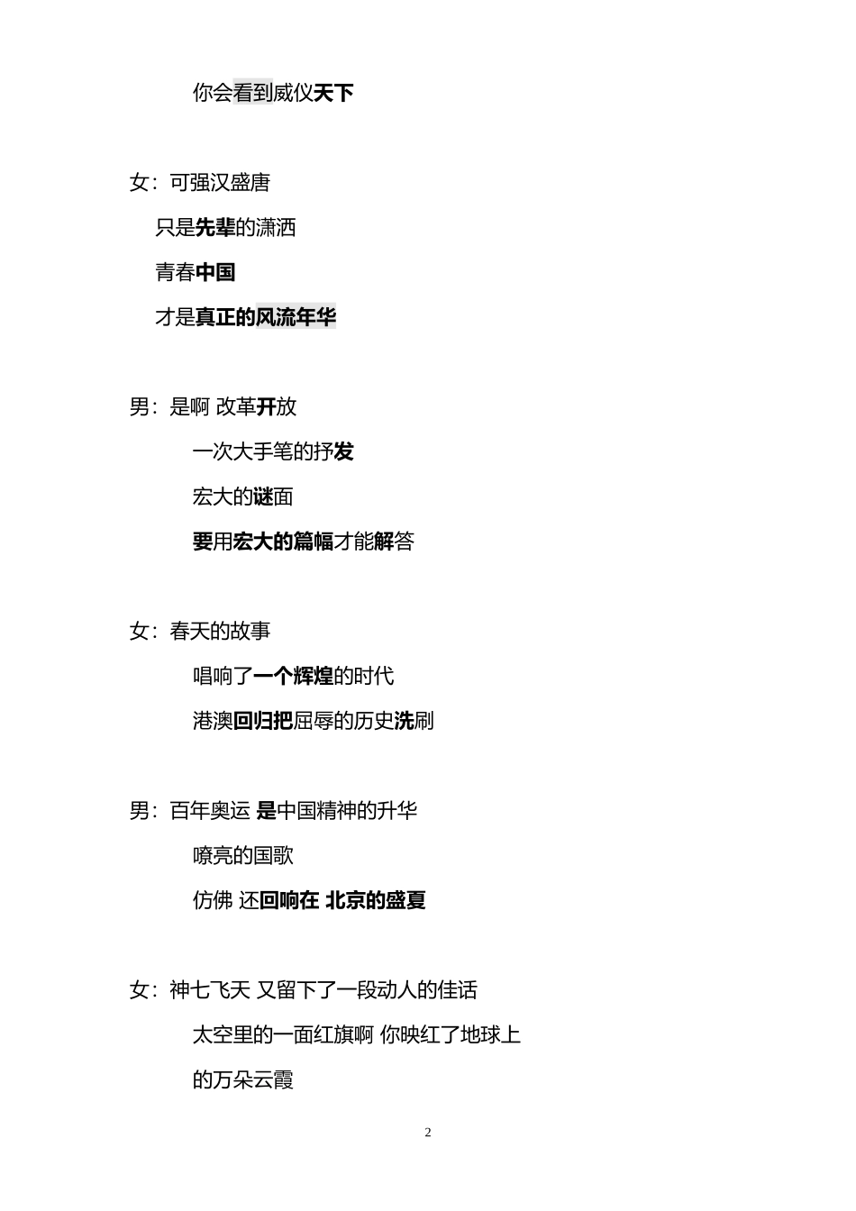 《中华颂》朗诵稿_第2页