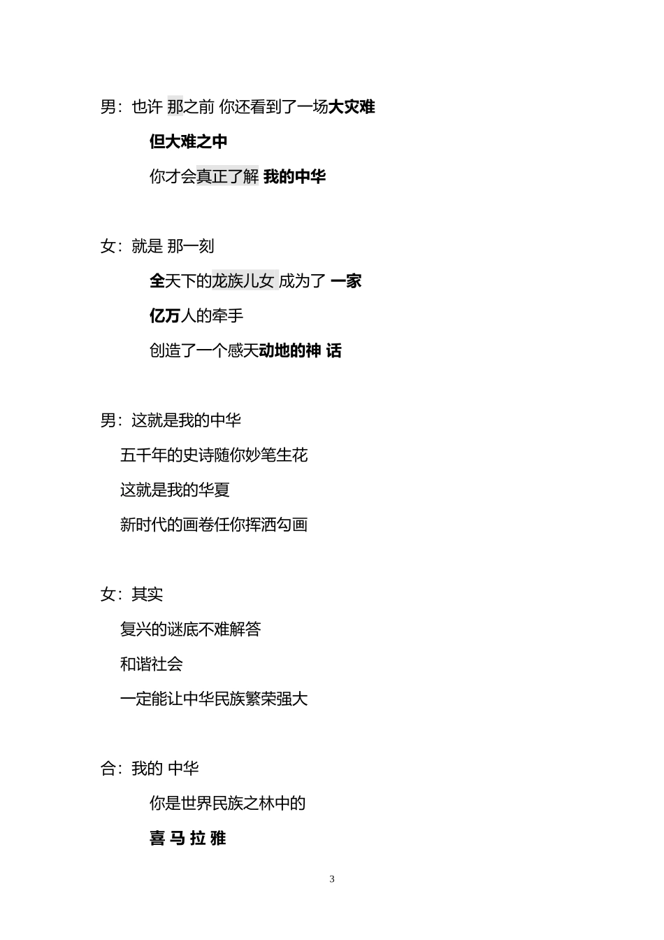 《中华颂》朗诵稿_第3页