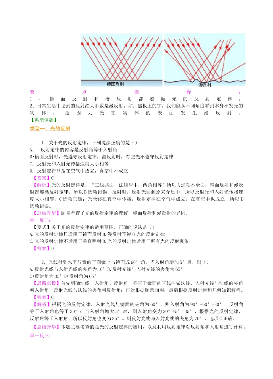初二物理经典 光的反射(基础)知识讲解_第3页