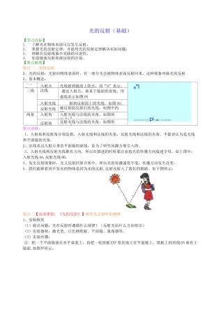 初二物理经典 光的反射(基础)知识讲解