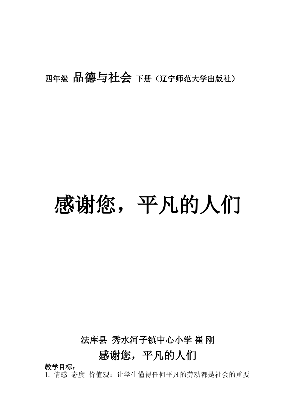 感谢您，平凡的人们教学设计_第1页