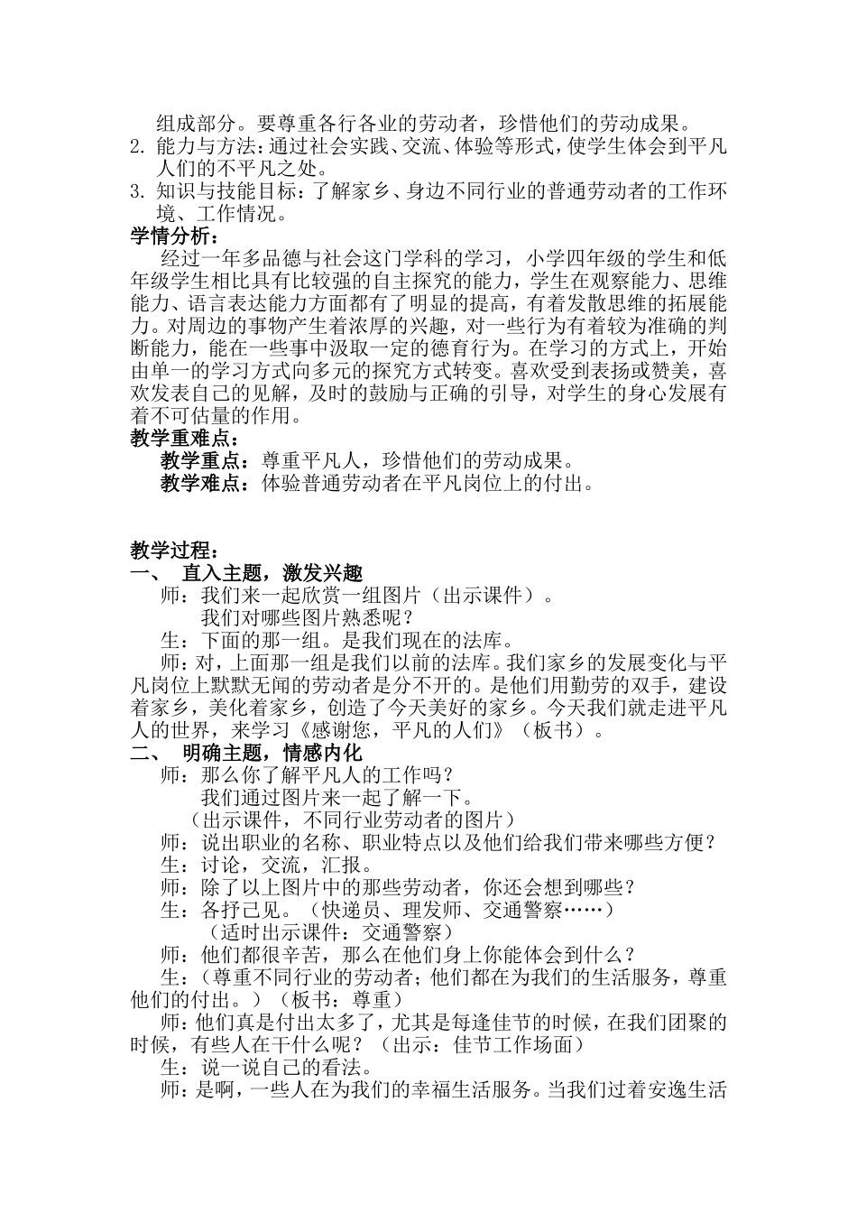 感谢您，平凡的人们教学设计_第2页