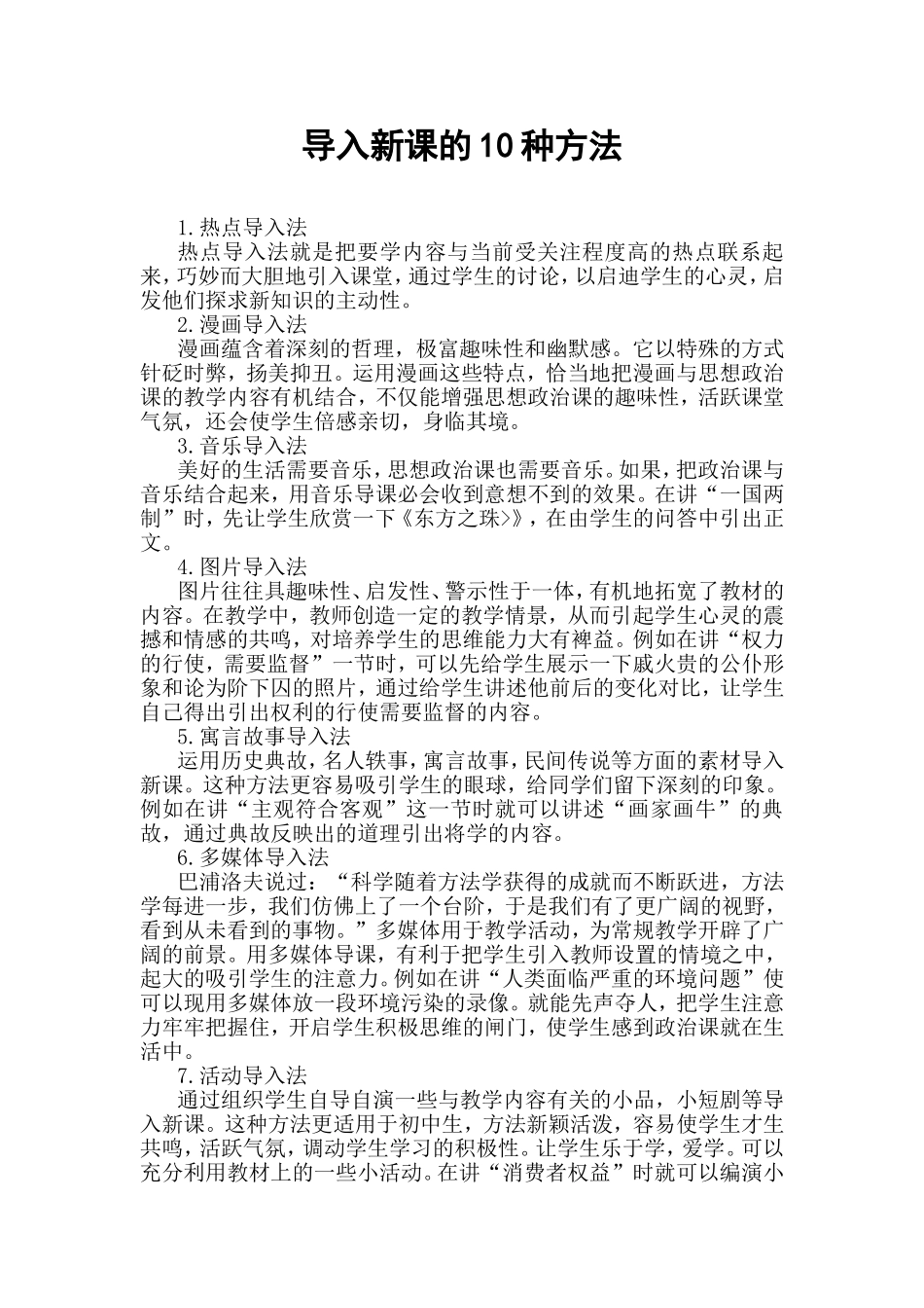 导入新课的10种方法_第1页