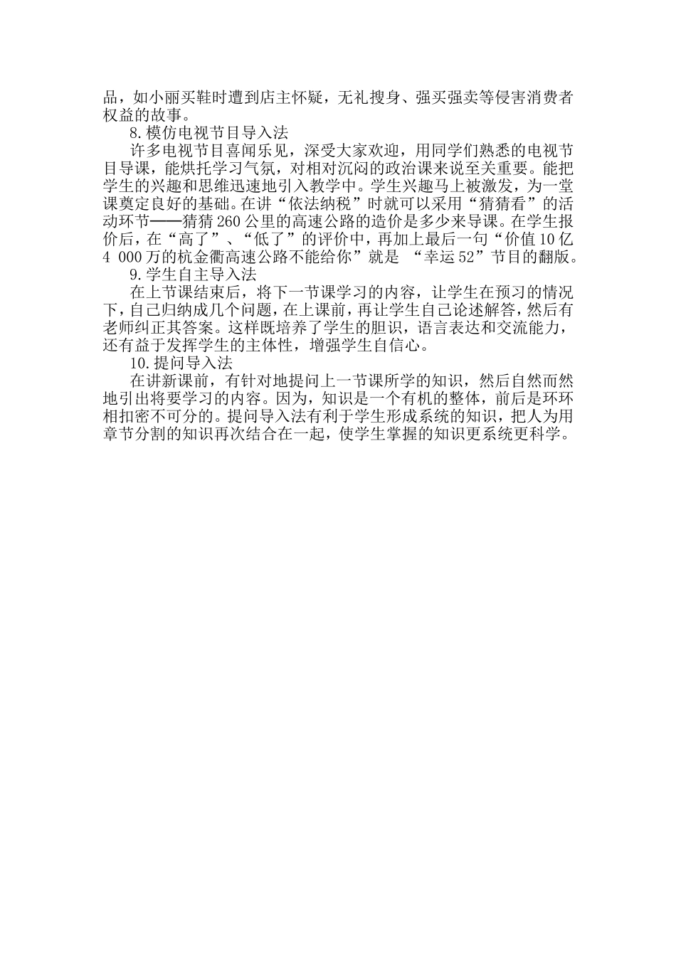 导入新课的10种方法_第2页