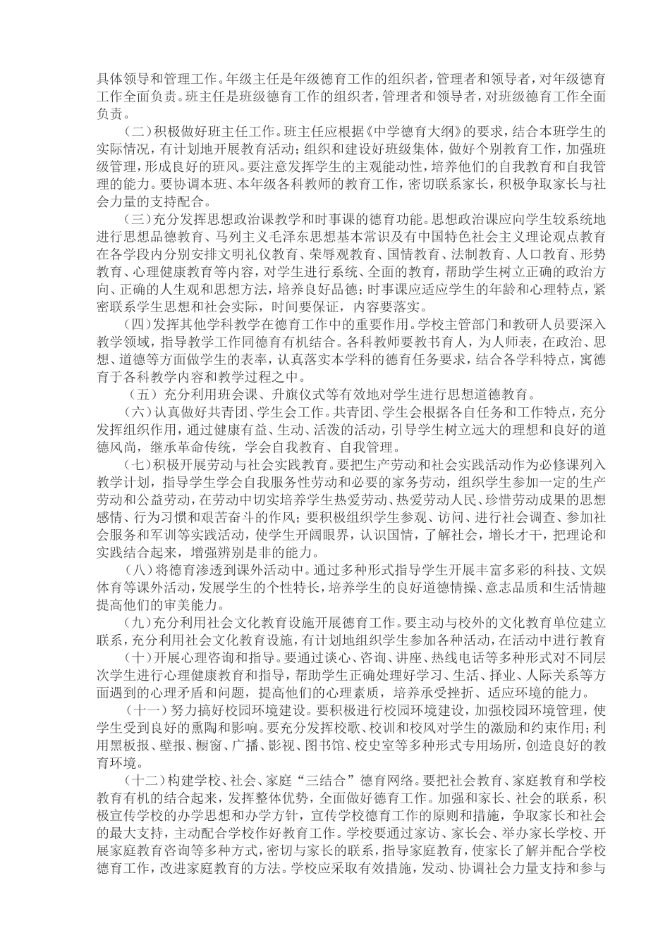 学校德育工作常规[1]2_第2页