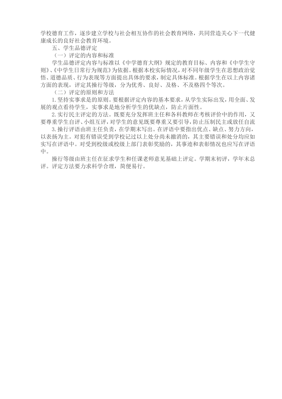 学校德育工作常规[1]2_第3页