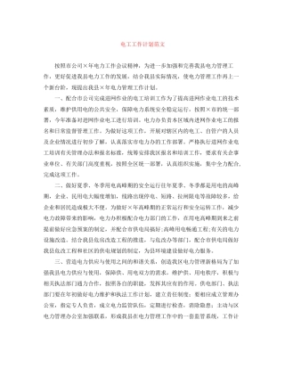 电工工作计划范文