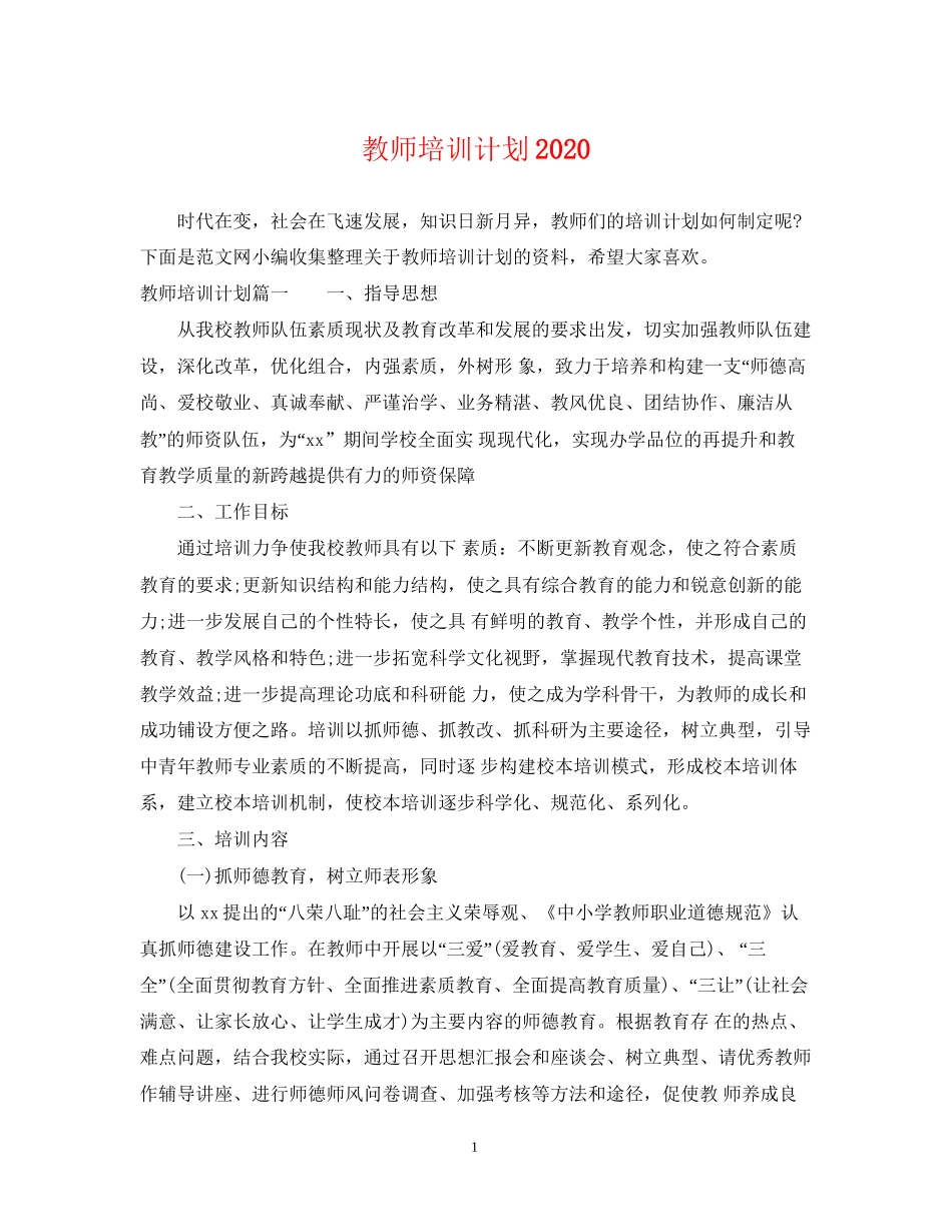 教师培训计划3_第1页