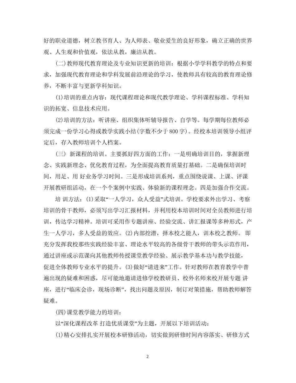 教师培训计划3_第2页