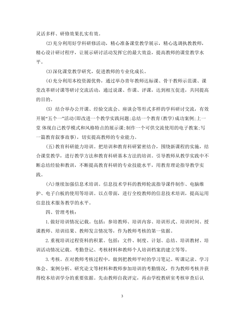 教师培训计划3_第3页