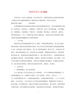 教师培训计划3