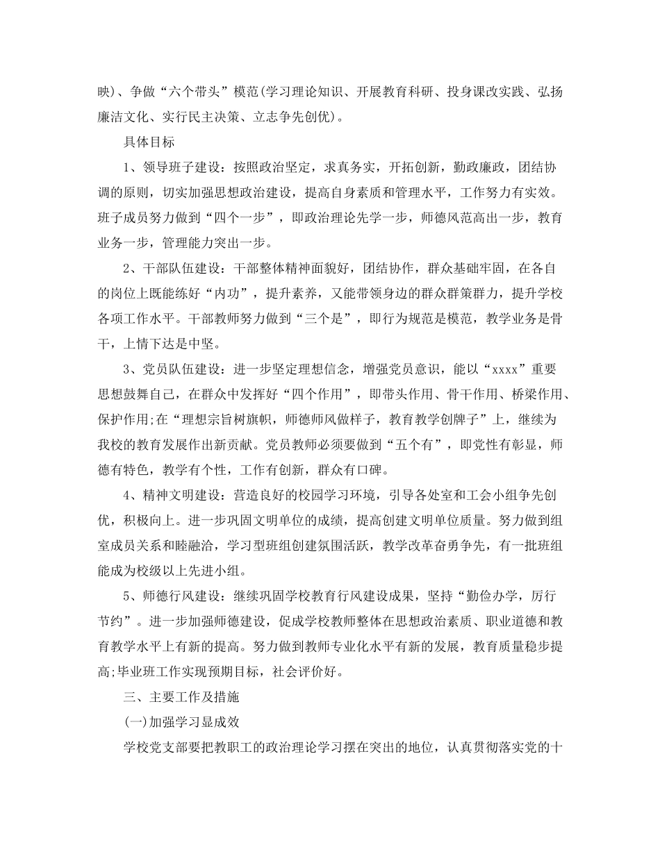 2020年大学党支部工作计划_第2页