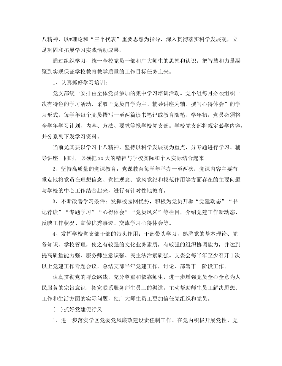 2020年大学党支部工作计划_第3页