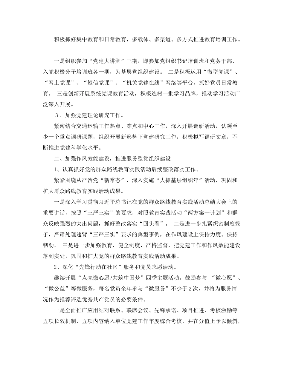 2020年县交通运输局党支部工作计划报告_第2页