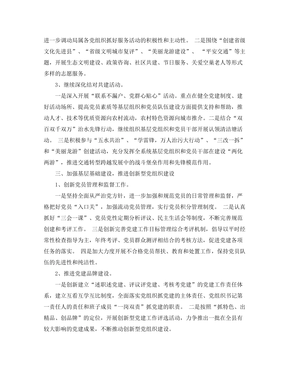 2020年县交通运输局党支部工作计划报告_第3页