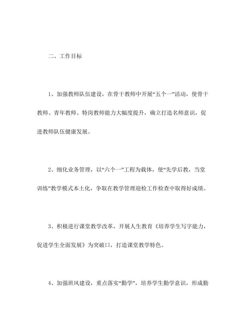 小学教务处教学工作计划范文2)_第2页