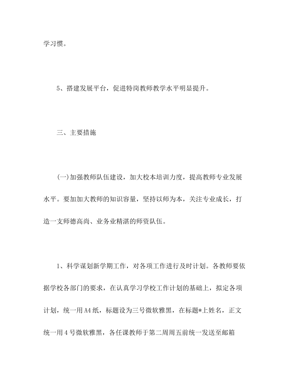 小学教务处教学工作计划范文2)_第3页