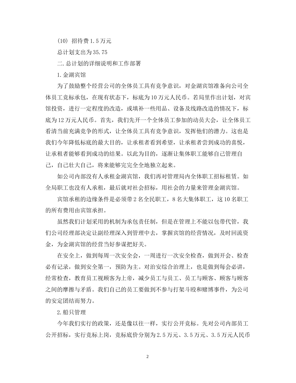 企业年度工作计划范文_第2页