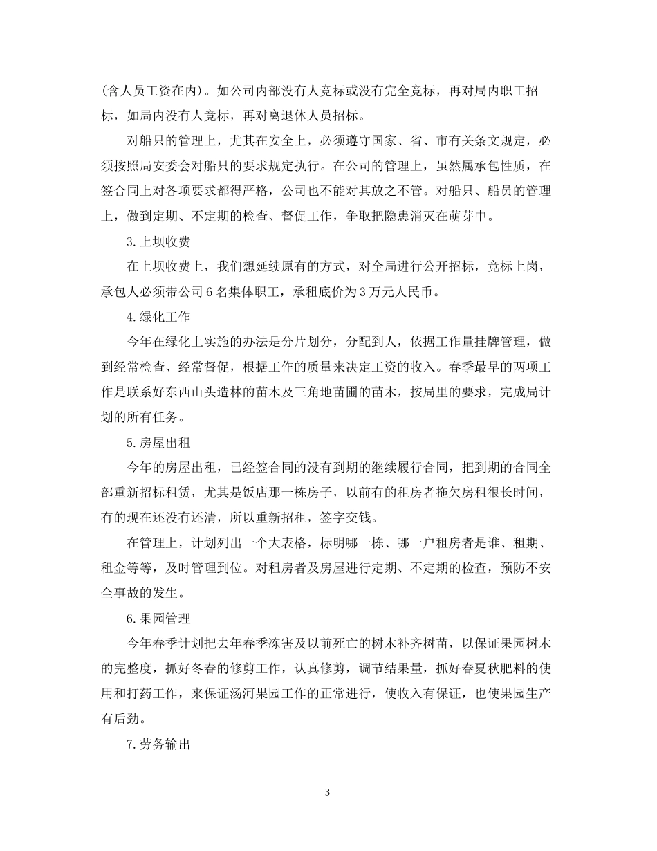 企业年度工作计划范文_第3页