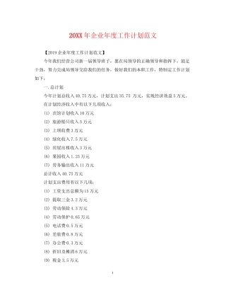 企业年度工作计划范文