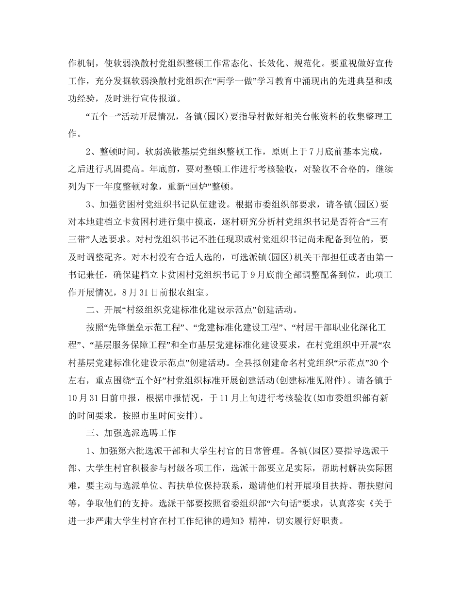 村级党建年下半年工作计划_第2页