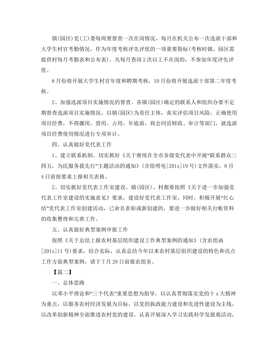 村级党建年下半年工作计划_第3页