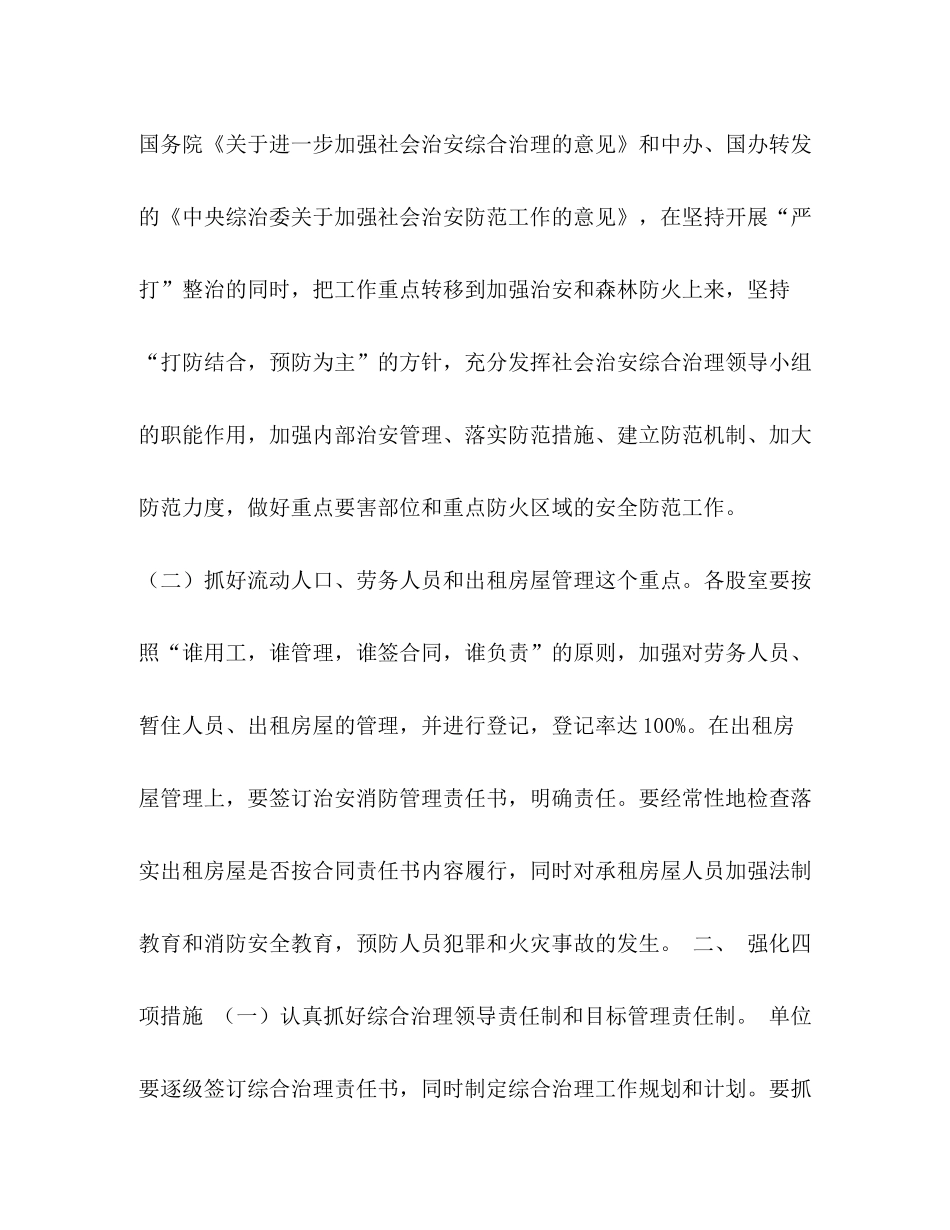 2020年社会治安综合治理工作计划_第2页