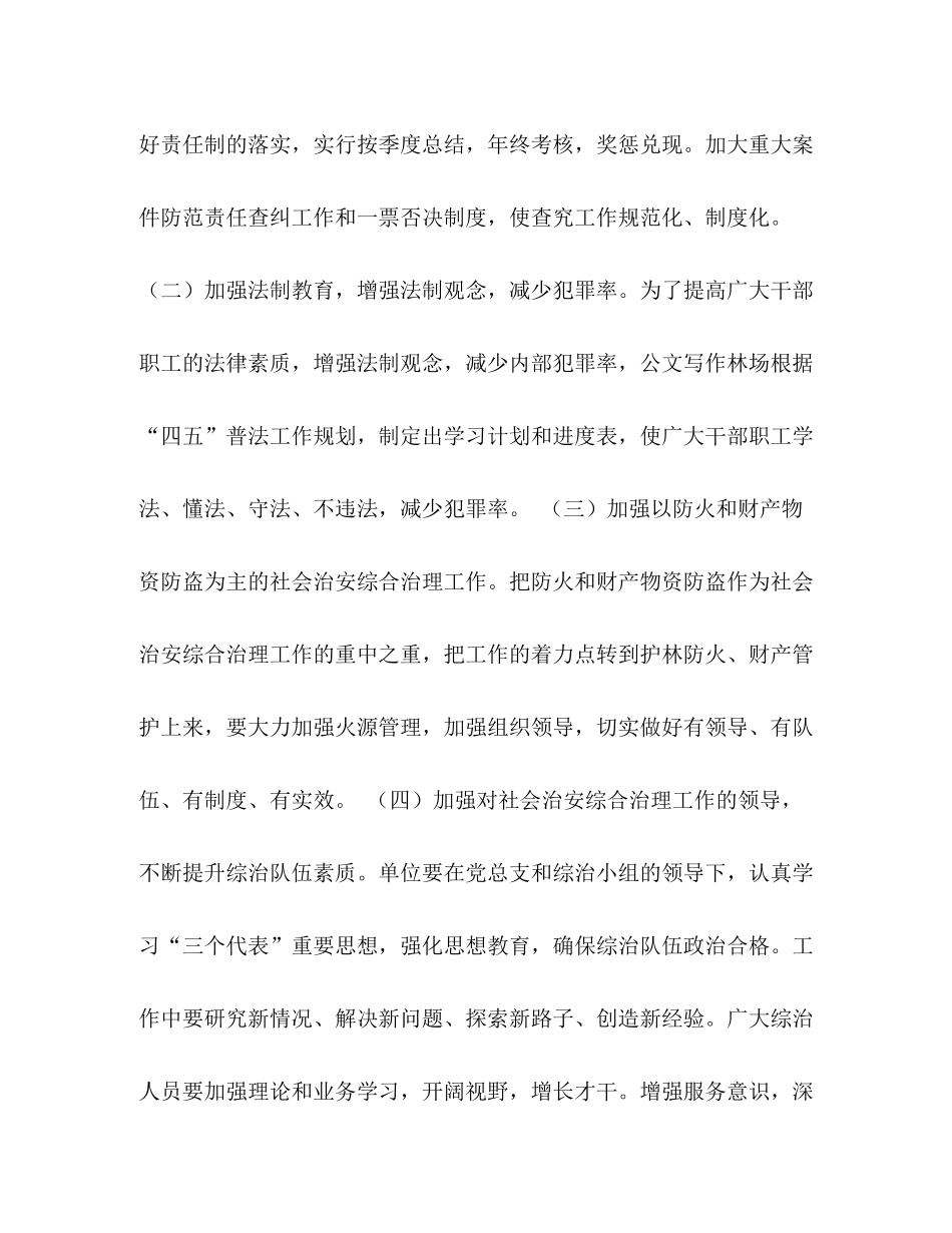 2020年社会治安综合治理工作计划_第3页