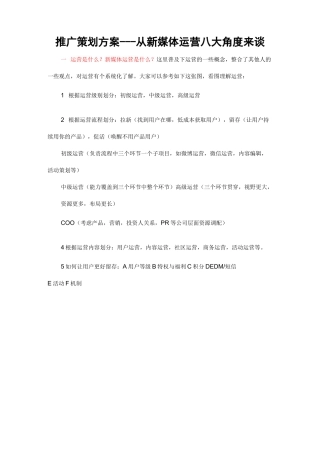 从新媒体运营角度写运营方案计划