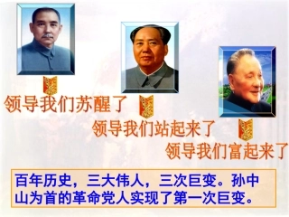 专题三第二课辛亥革命