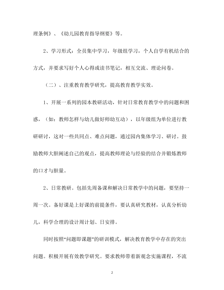 镇幼儿园教研工作计划_第2页