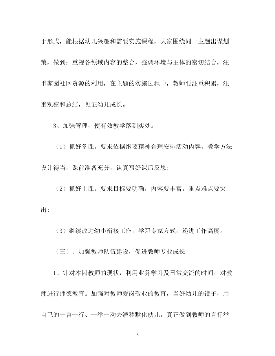 镇幼儿园教研工作计划_第3页
