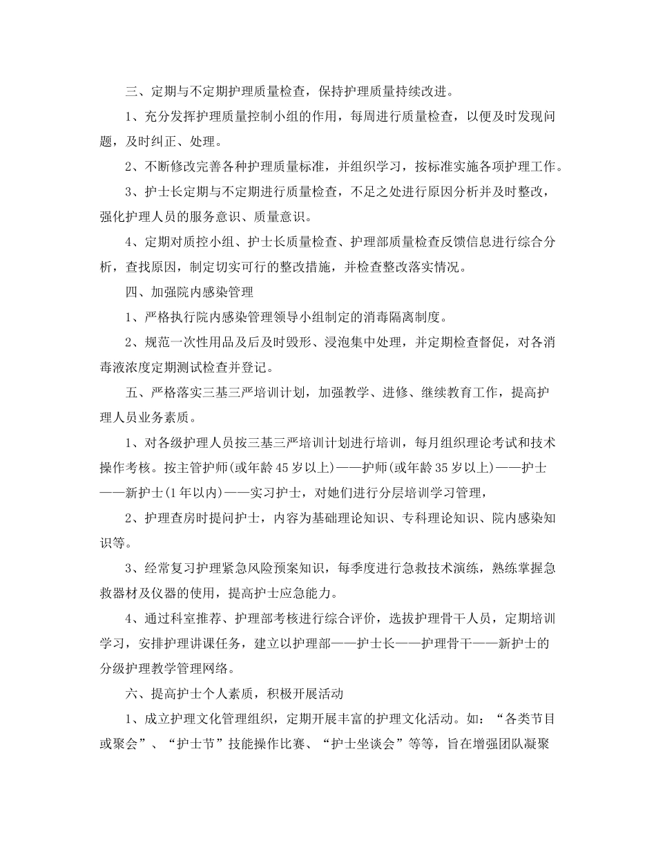 2020年医院门诊部工作计划2_第2页