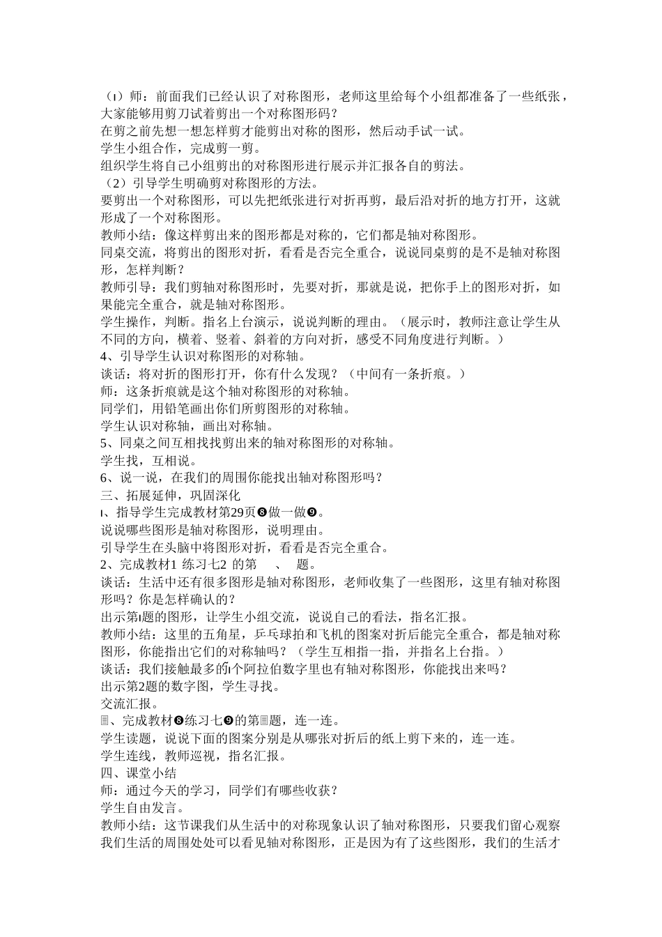新人教版二年级下册数学对称图形的认识_第2页