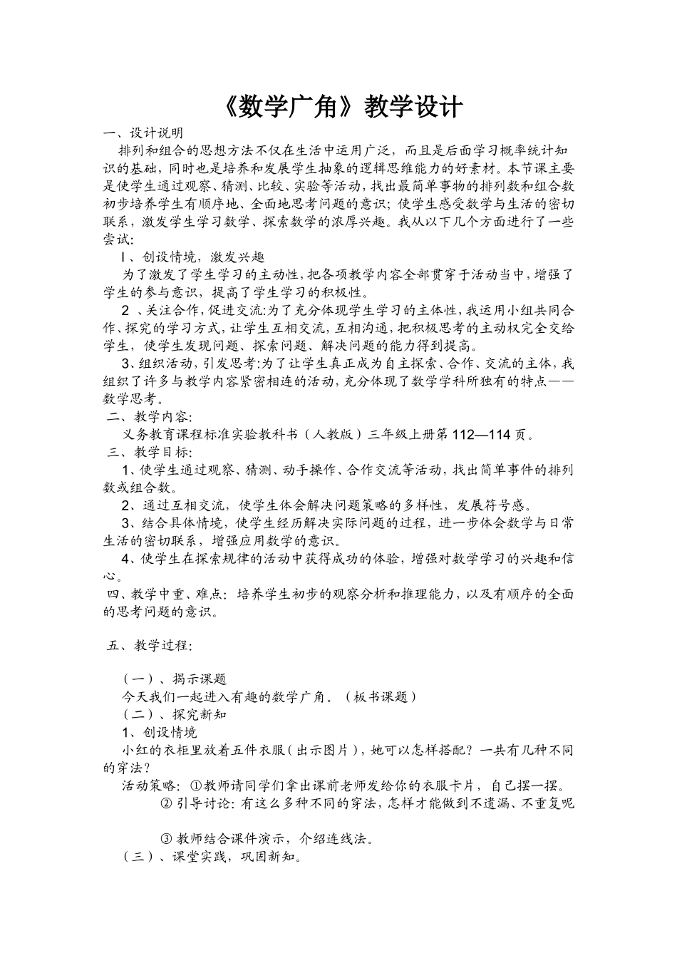 数学广角 (5)_第1页
