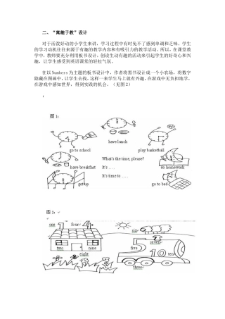 “寓趣于教”设计