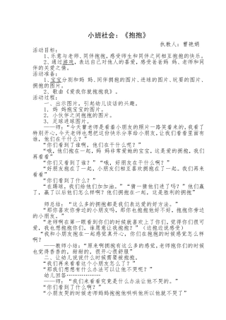 小班社会《抱抱》