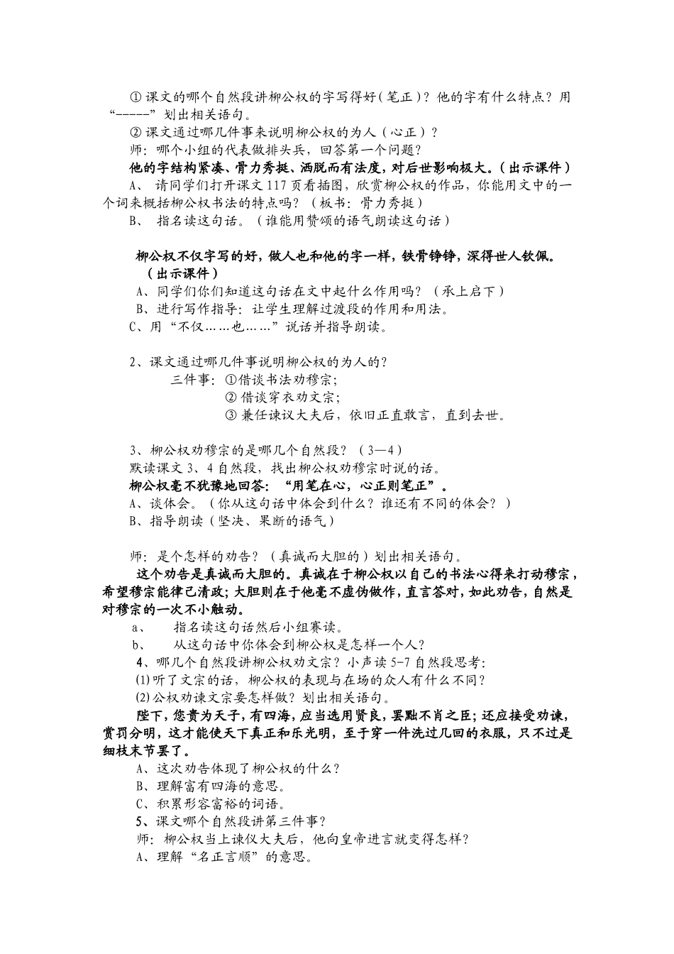 《心正笔正的柳公权》教学设计_第2页