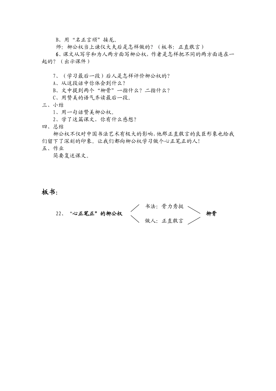 《心正笔正的柳公权》教学设计_第3页