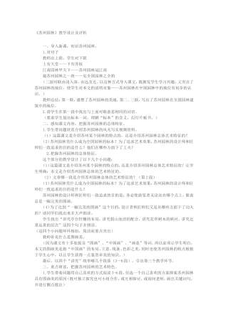 《苏州园林》教学设计