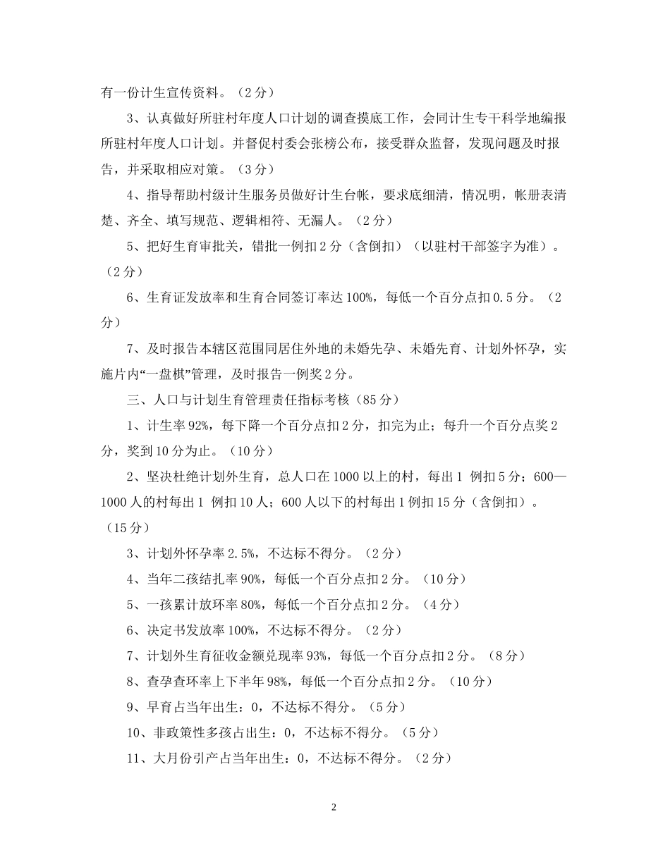 干部计划生育目标管理责任制_第2页